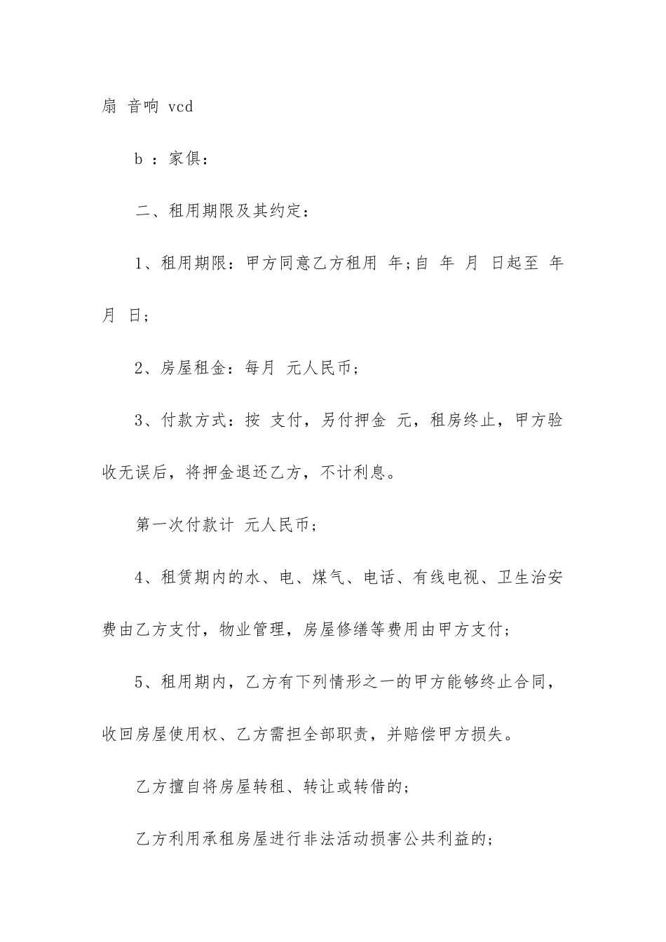 2024年个人租房合同简单版可打印_第2页