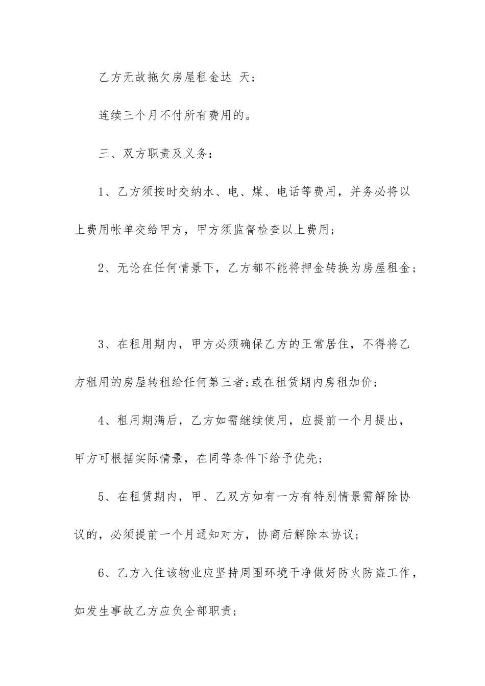 2024年个人租房合同简单版可打印_第3页