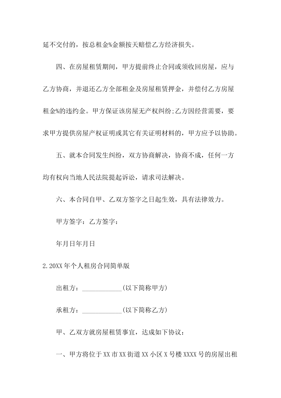 2024年个人租房合同简单版五篇_第3页