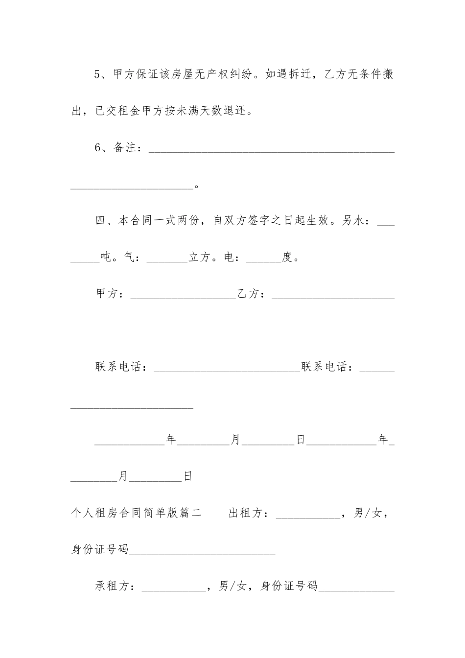 2024年个人租房合同简单版_第3页