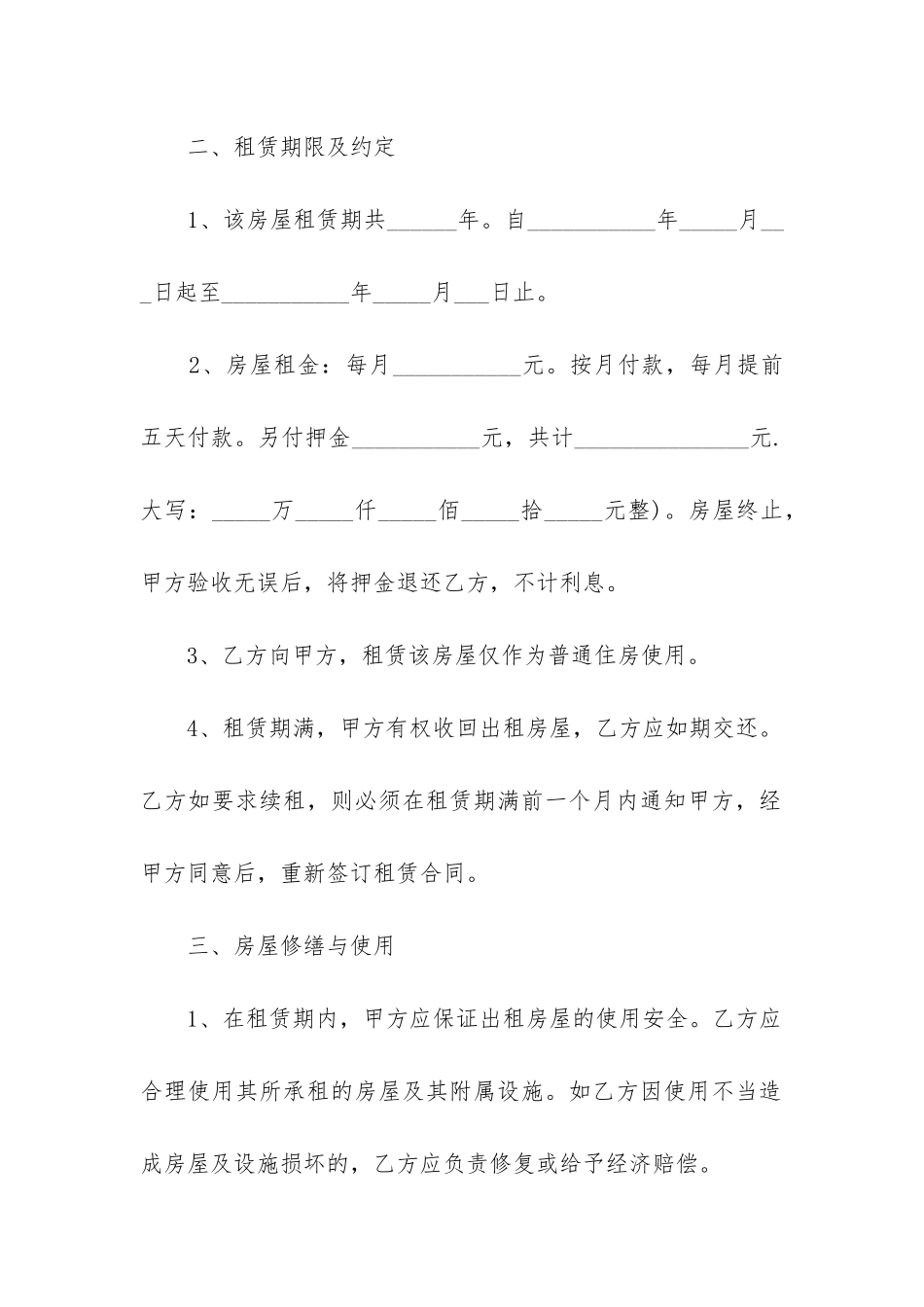 2024年个人租房合同电子版pdf_第2页