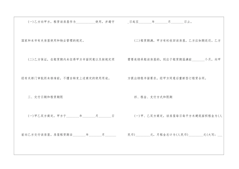 2024年个人租房合同电子模版范本_第3页