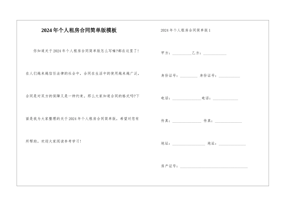 2024年个人租房合同简单版模板_第1页