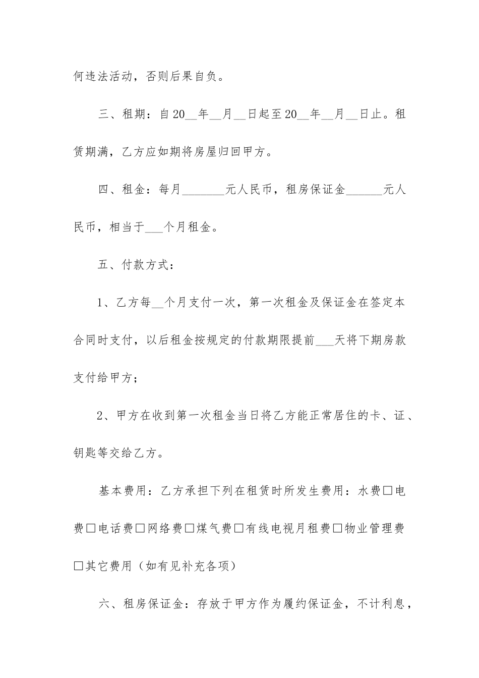 2024年个人租房合同简单版精选4篇_第2页