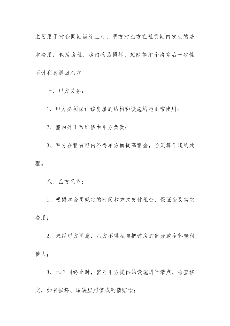 2024年个人租房合同简单版精选4篇_第3页