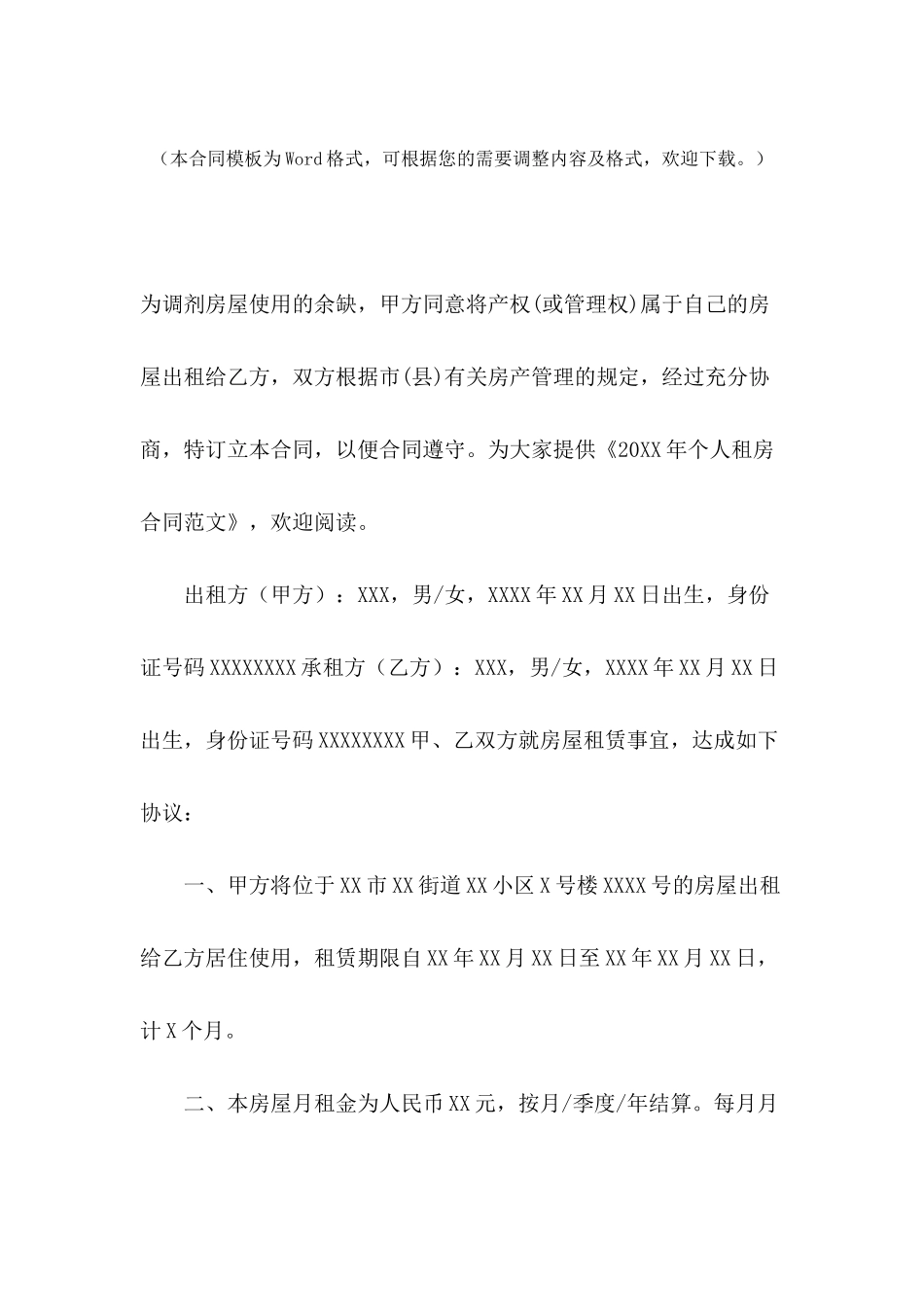 2024年个人租房合同范文_第2页