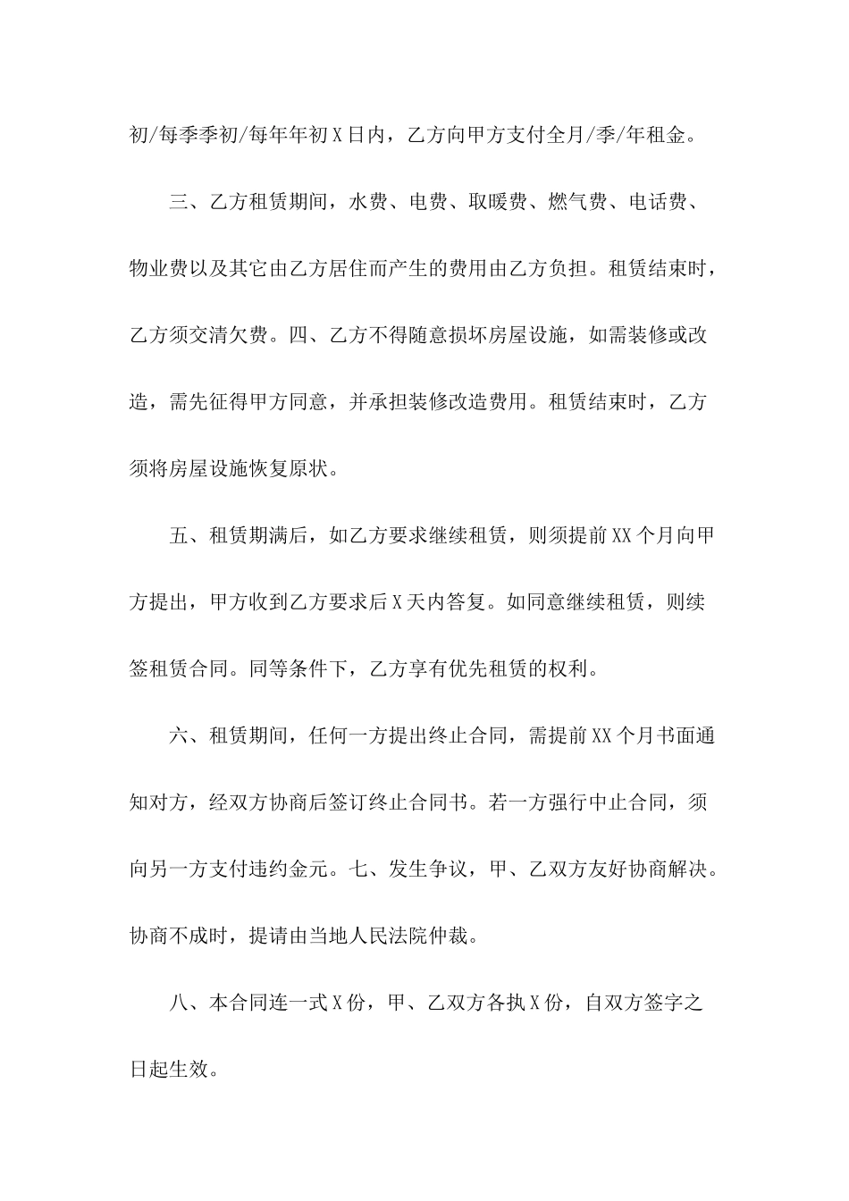 2024年个人租房合同范文_第3页