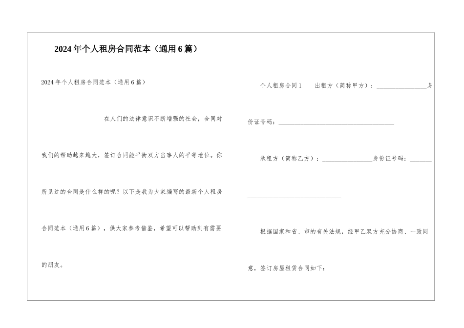 2024年个人租房合同范本(通用6篇)_第1页