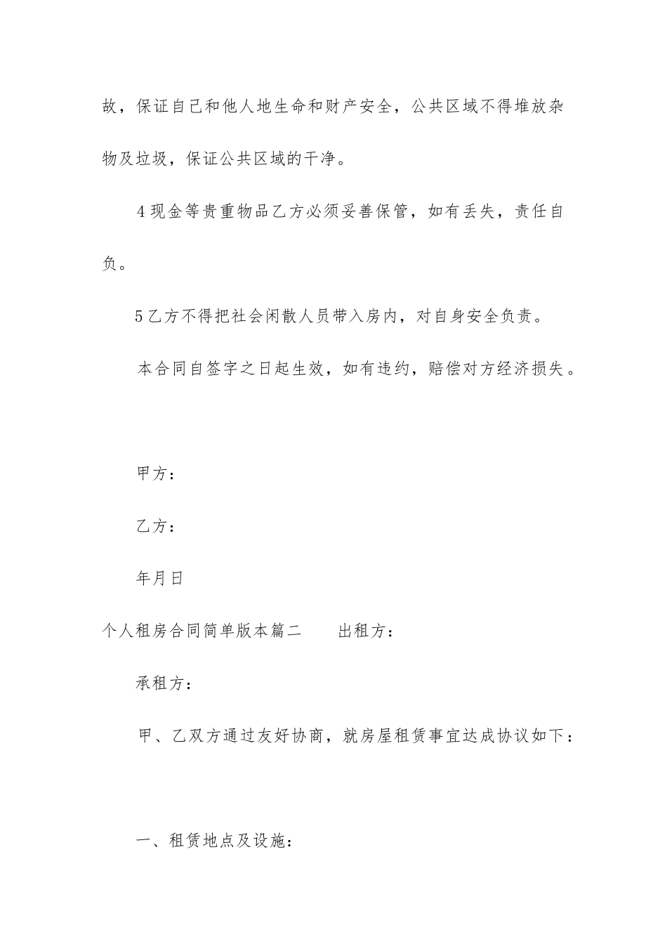 2024年个人租房合同简单版本_第2页