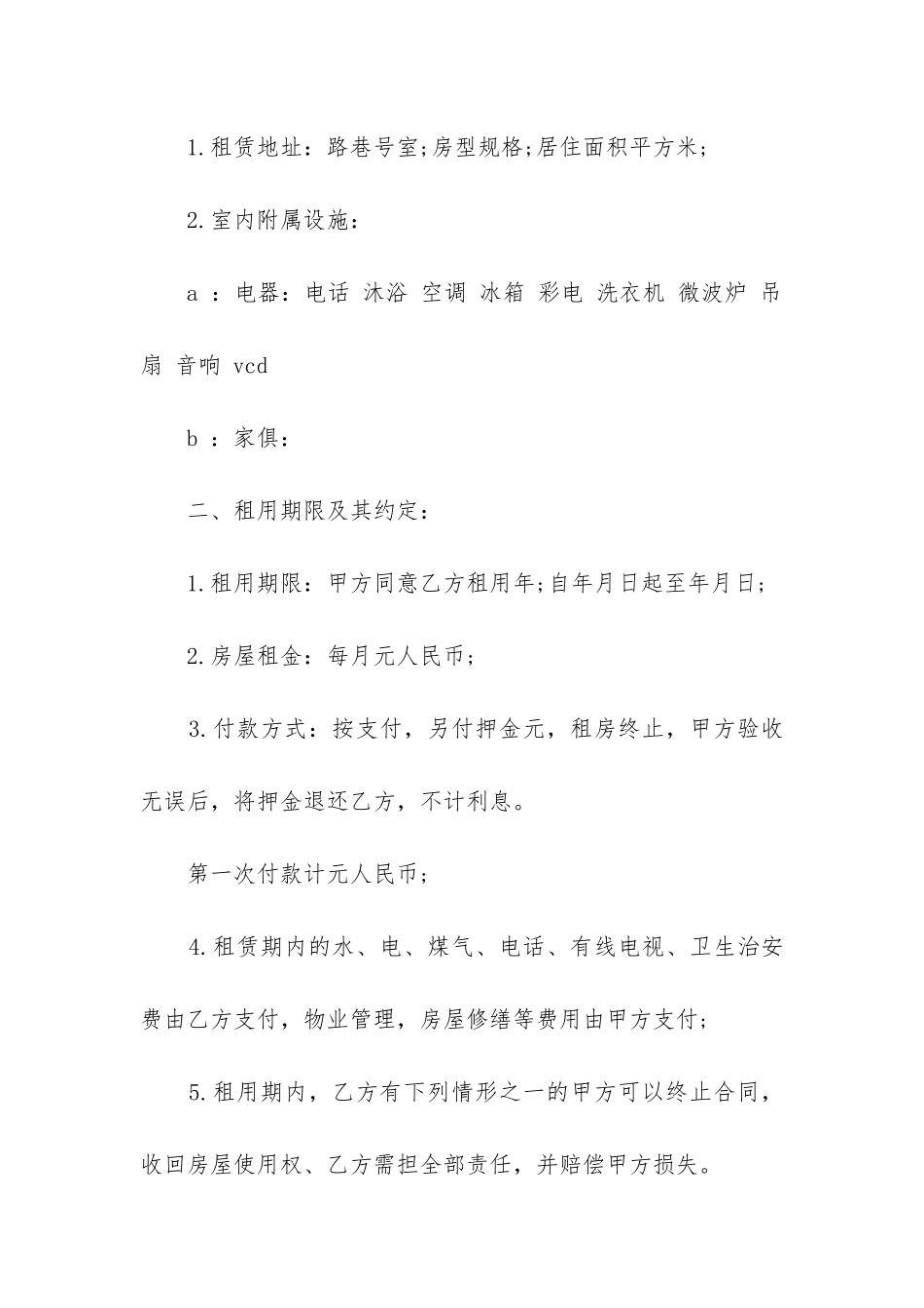 2024年个人租房合同简单版本_第3页