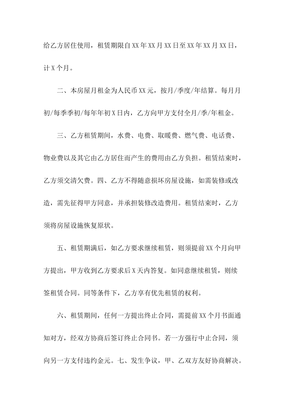 2024年个人租房合同范本-1_第3页