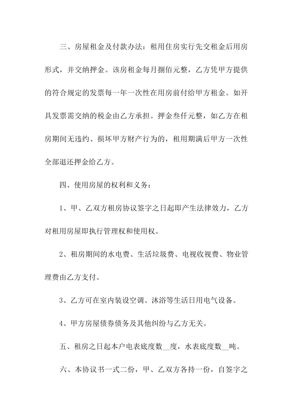 2024年个人租房合同范本15篇_第2页