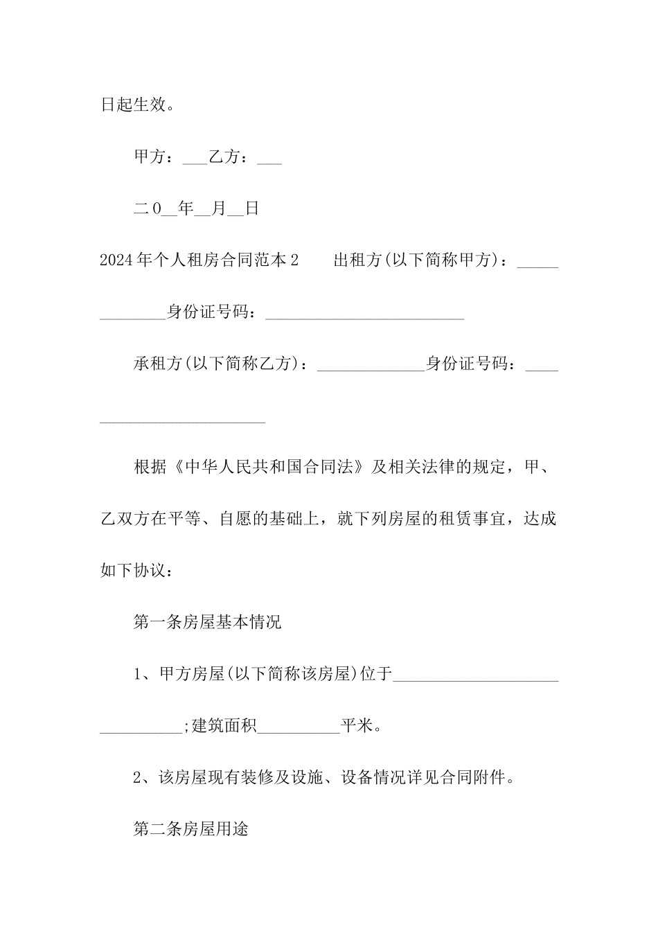 2024年个人租房合同范本15篇_第3页