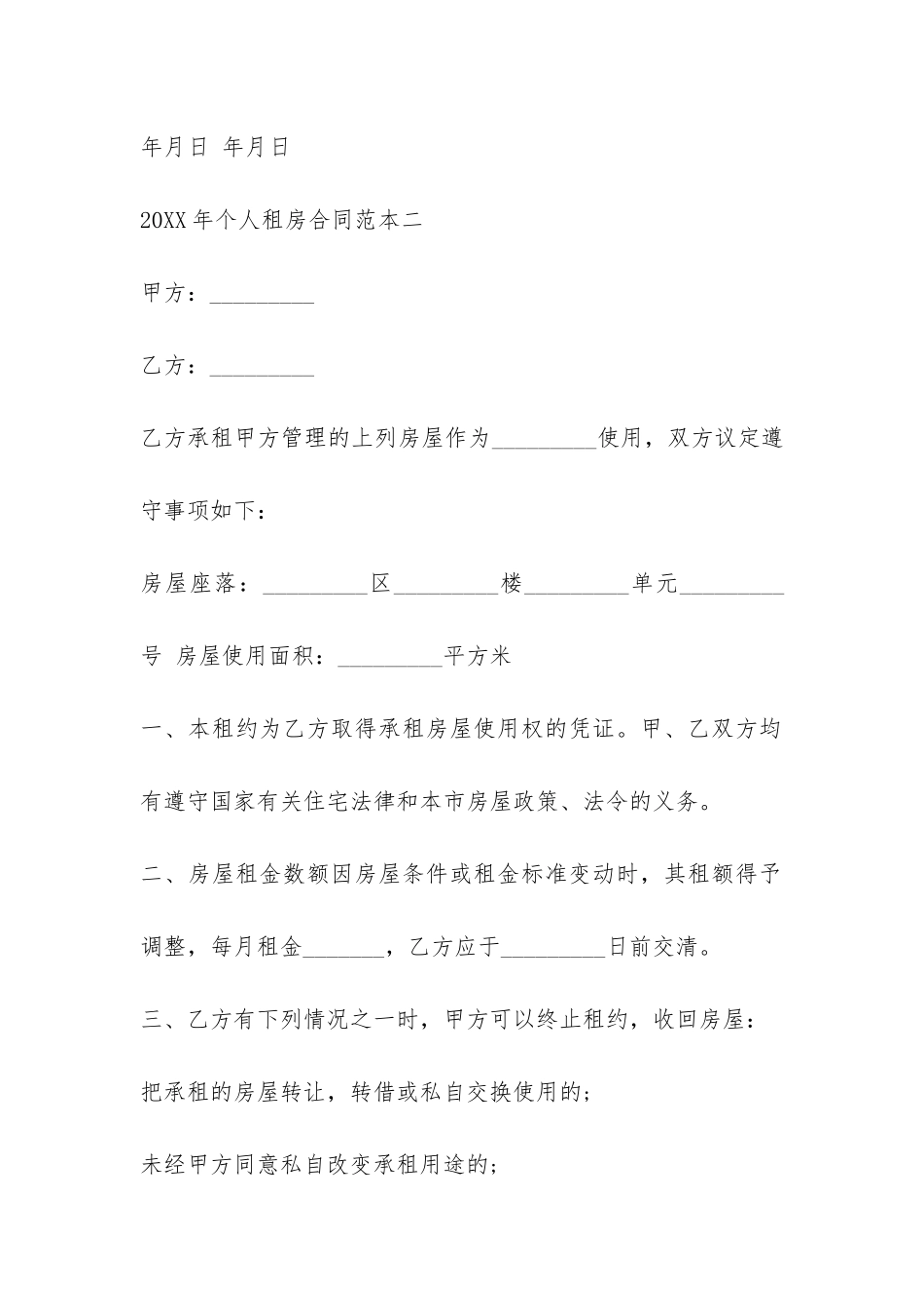 2024年个人租房合同范本-_第3页