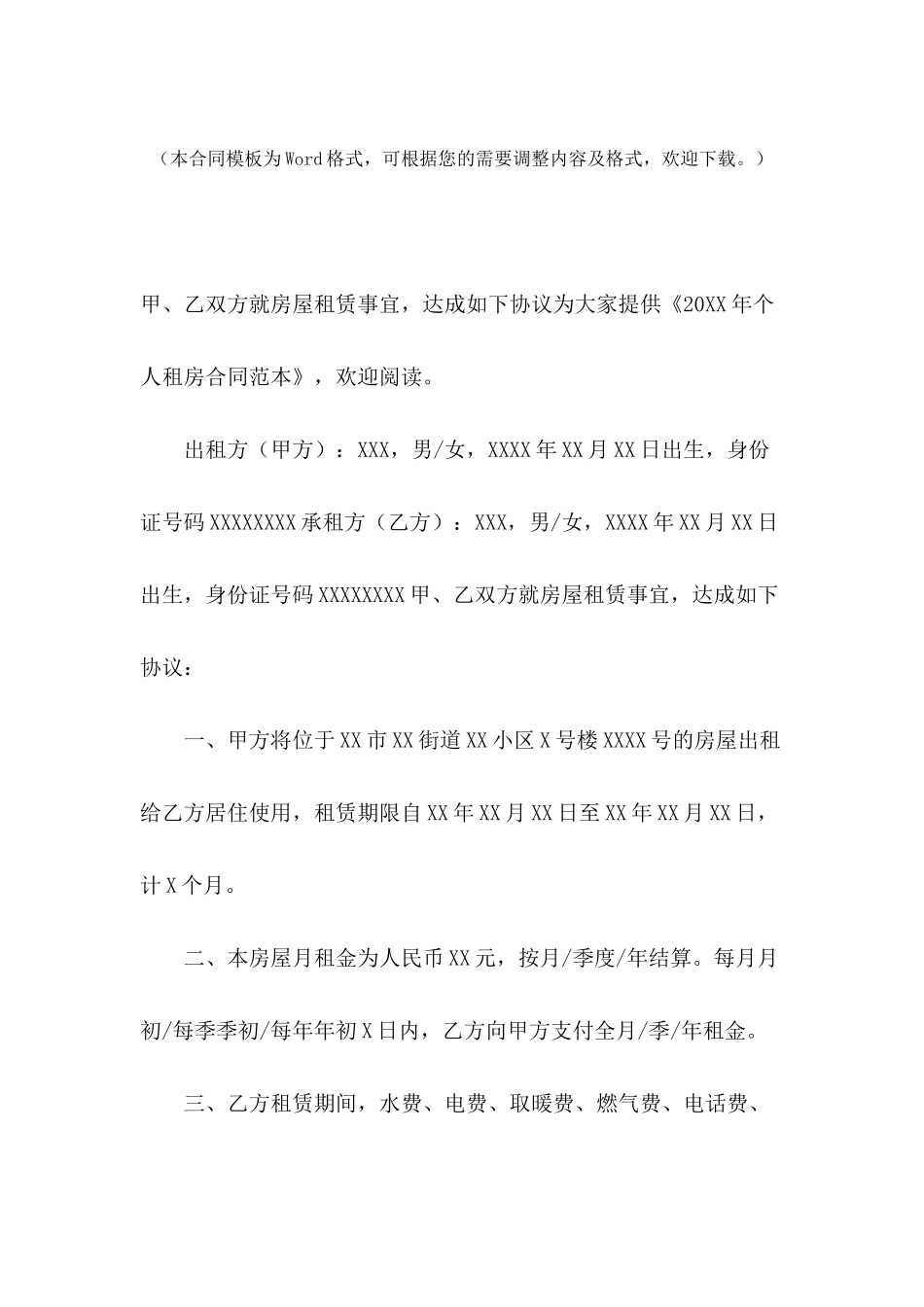2024年个人租房合同范本【三篇】_第2页
