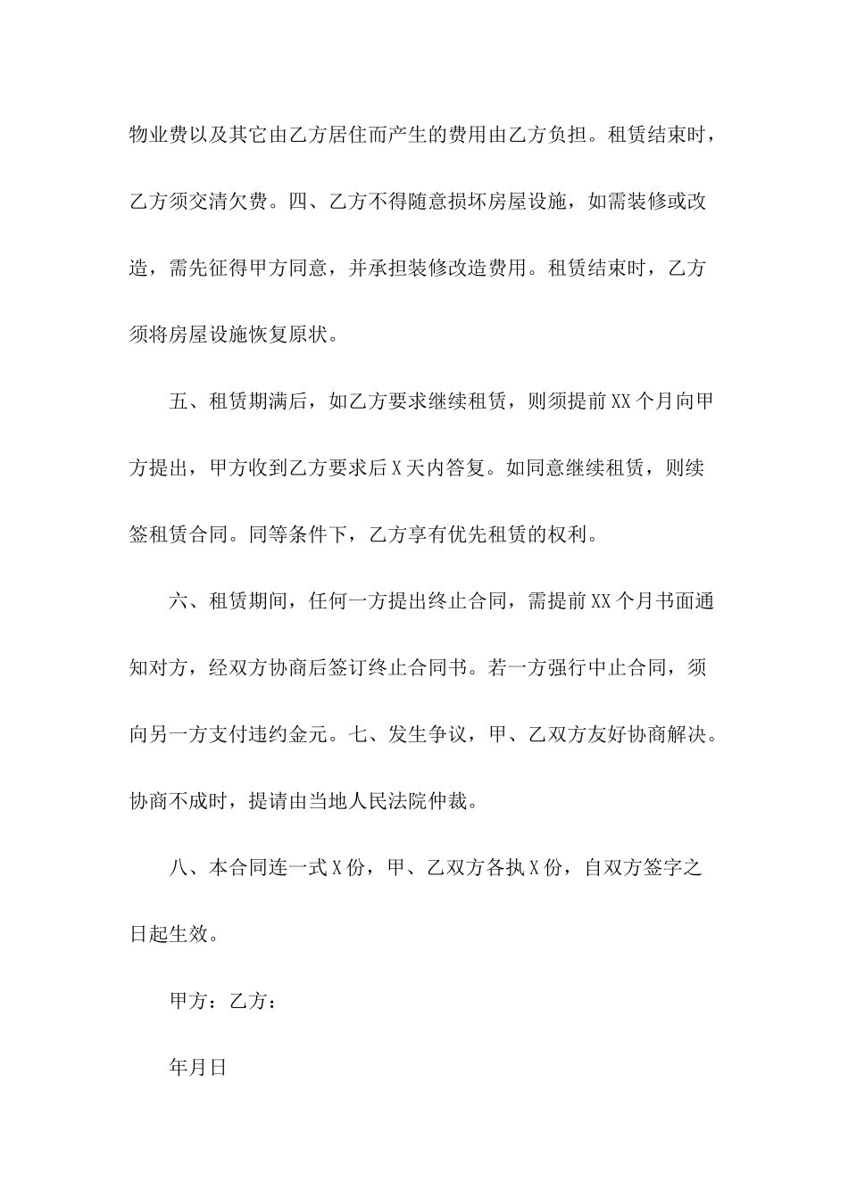 2024年个人租房合同范本【三篇】_第3页