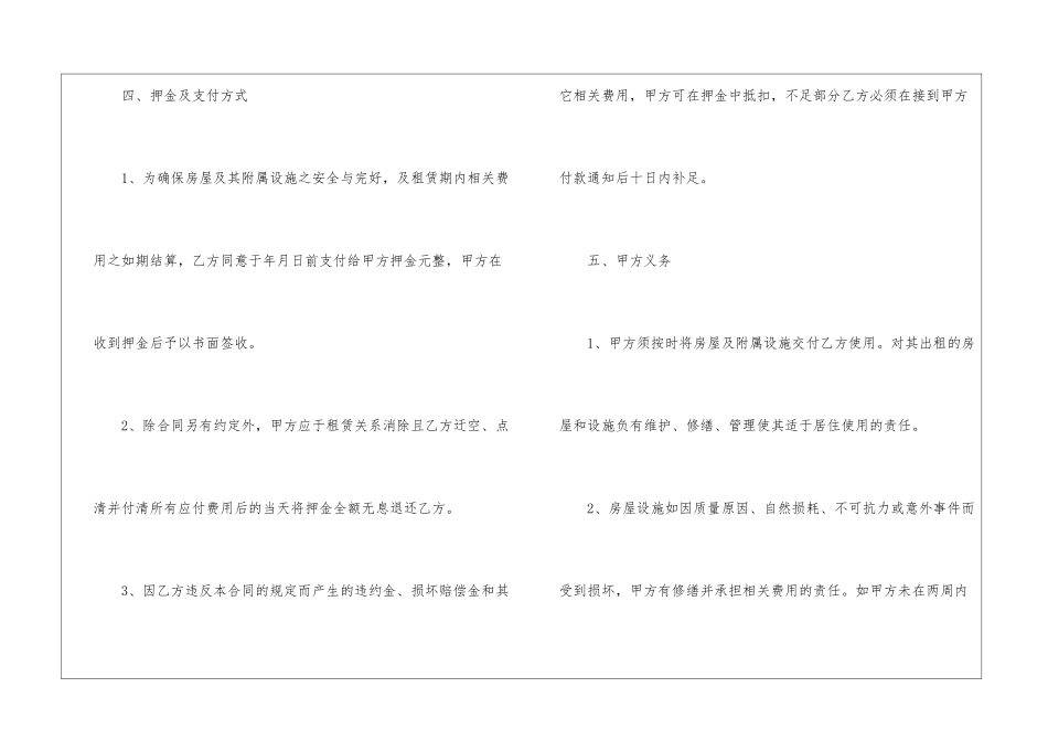 2024年个人租房合同范本大全5篇_第3页