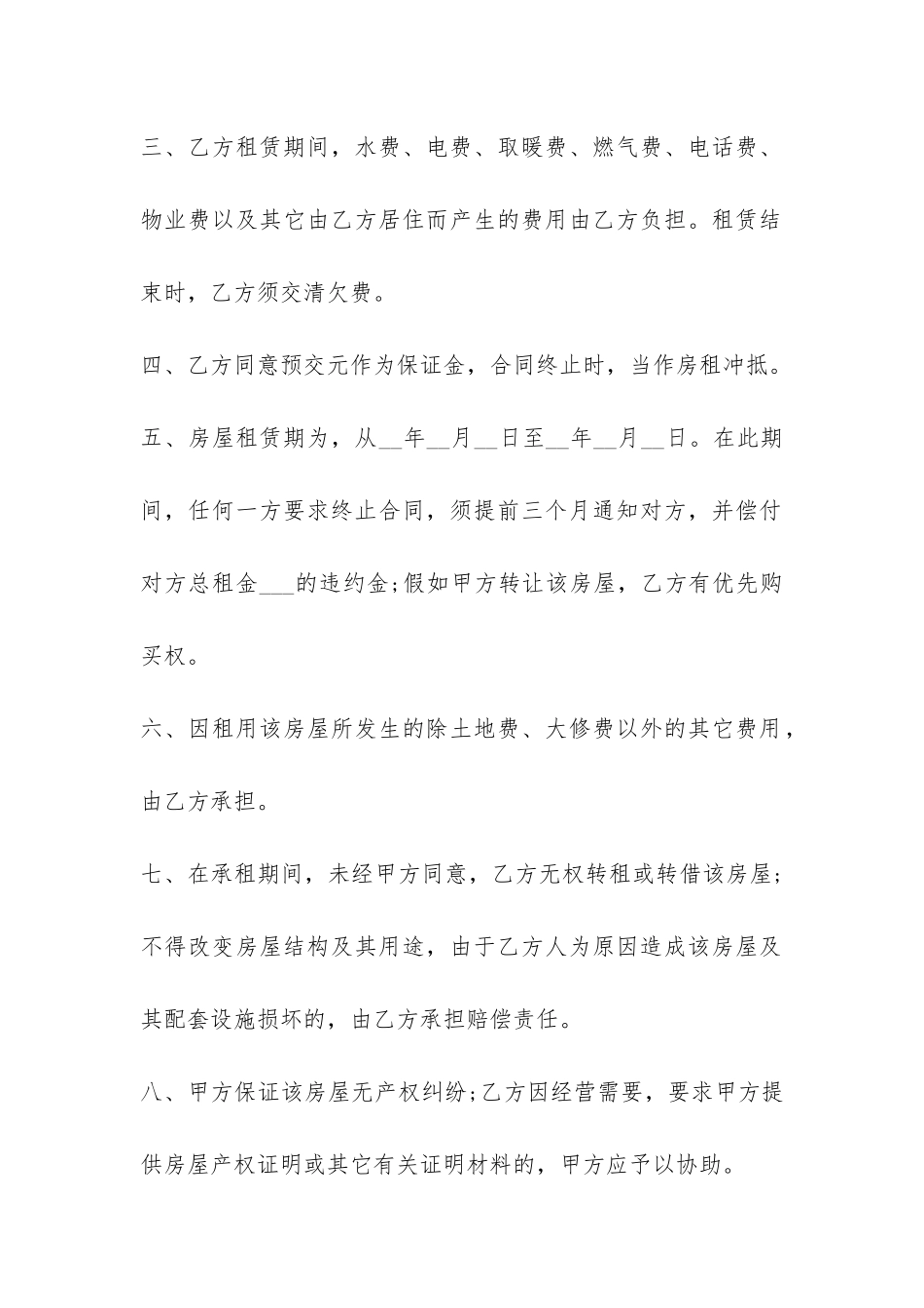 2024年个人租房合同范本下载-_第2页