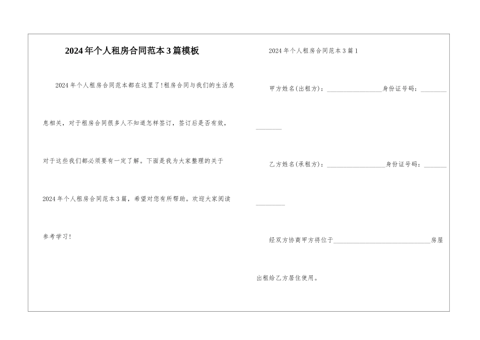 2024年个人租房合同范本3篇模板_第1页