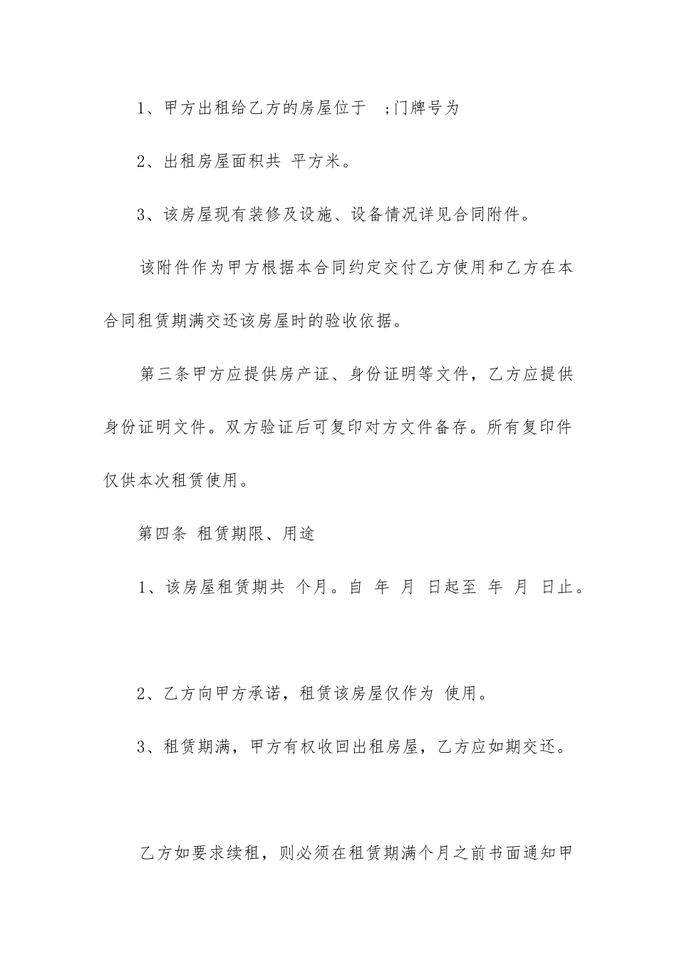2024年个人租房合同范本word_第2页