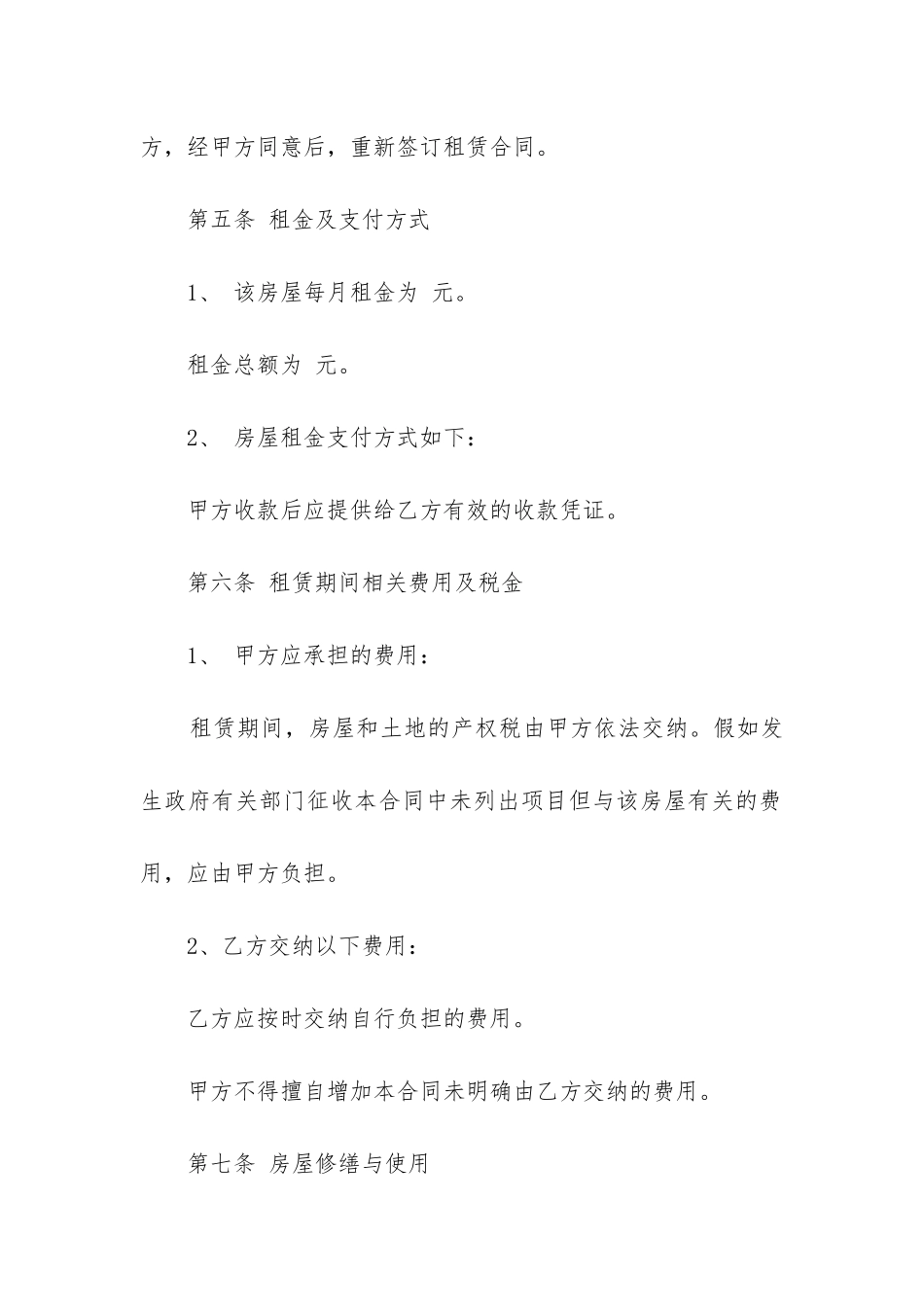 2024年个人租房合同范本word_第3页