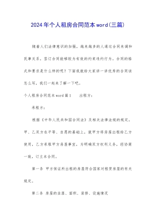 2024年个人租房合同范本word