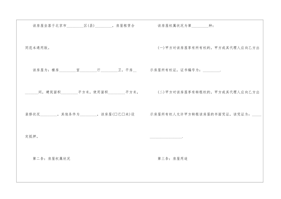 2024年个人租房合同通用版五篇_第2页