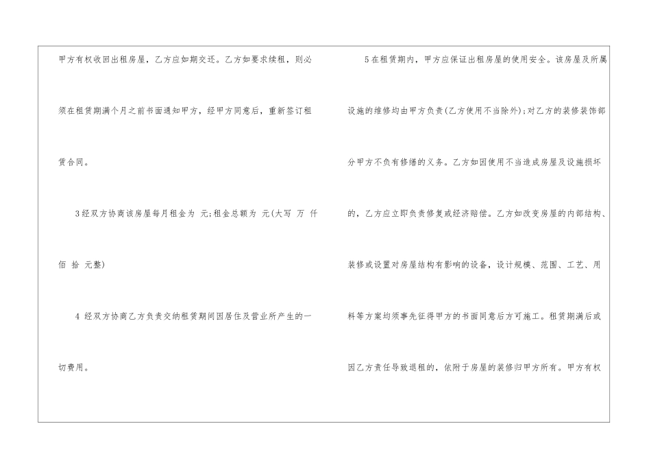 2024年个人租房合同范本样板_第2页