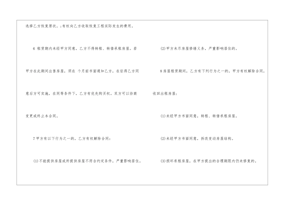 2024年个人租房合同范本样板_第3页