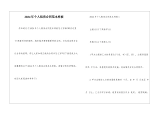 2024年个人租房合同范本样板