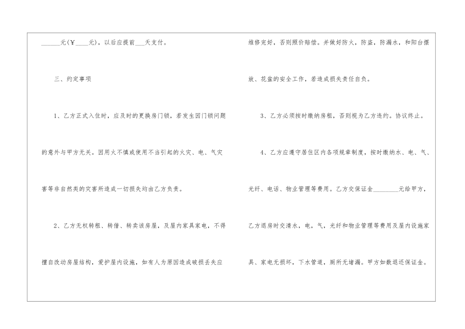 2024年个人租房简单的合同协议书5篇_第2页