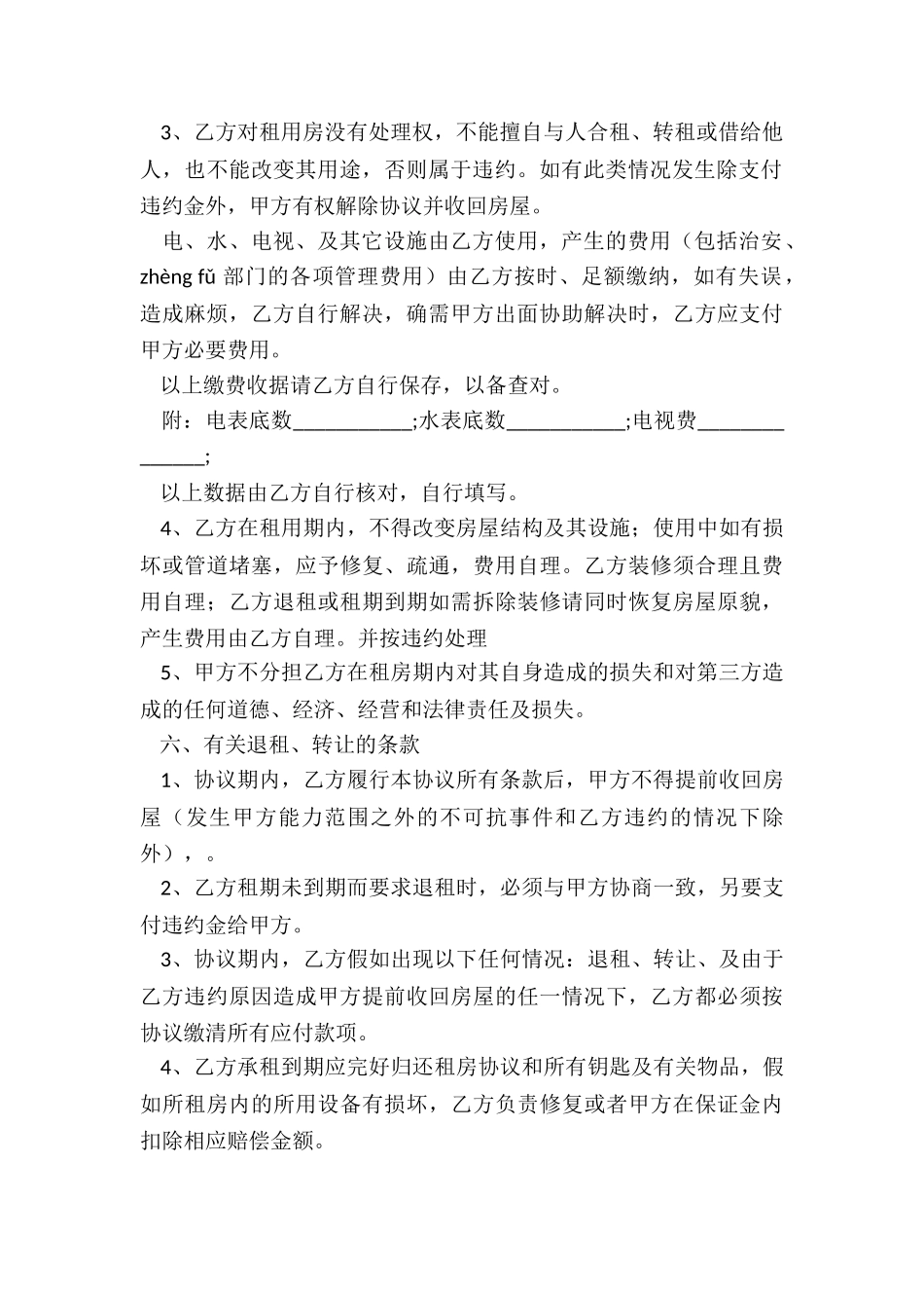 2024年个人简单房屋租赁合同电子版_第2页