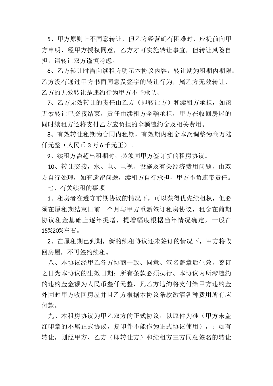 2024年个人简单房屋租赁合同电子版_第3页