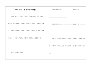2024年个人租房子合同模板