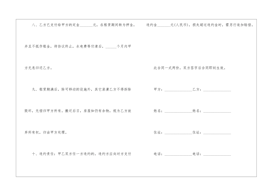 2024年个人租房简单租赁合同5篇_第3页
