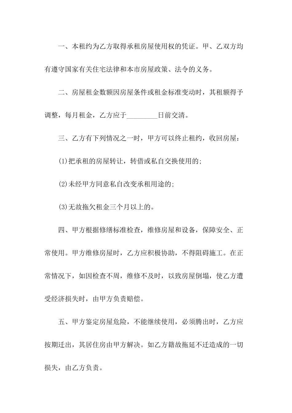 2024年个人简单房屋租赁合同书范本_第3页