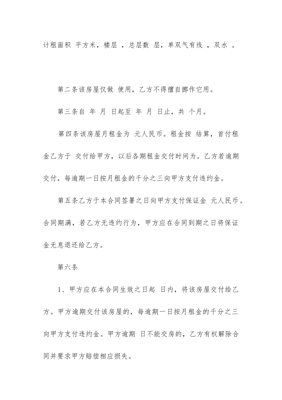 2024年个人简单租房合同协议书模板_第2页