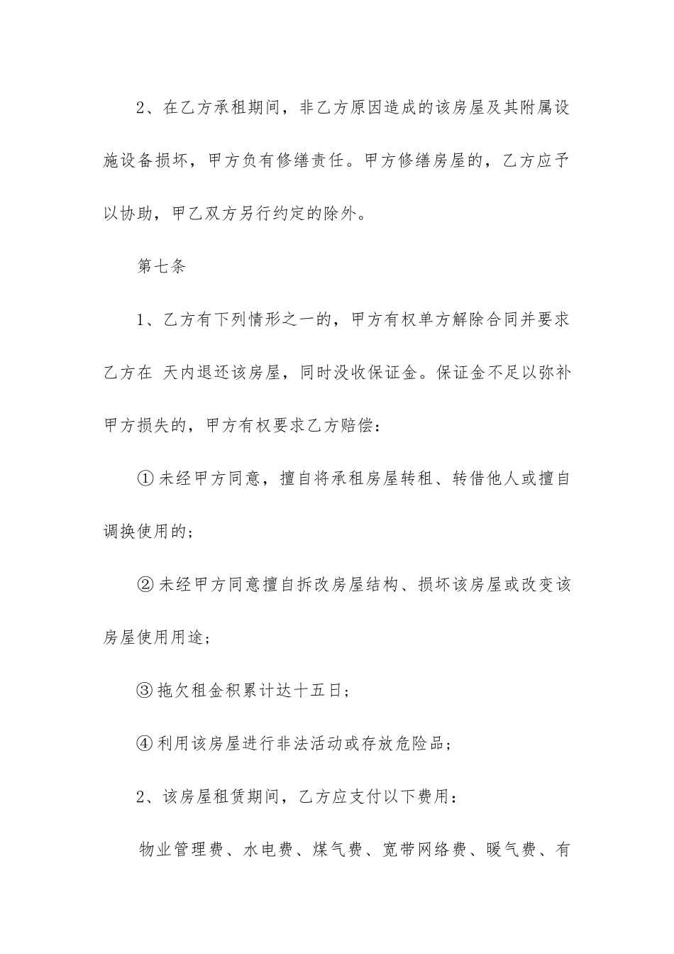 2024年个人简单租房合同协议书模板_第3页