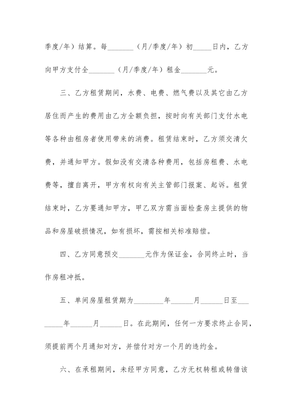 2024年个人简单房屋租赁合同12篇-房屋租赁合同最新房屋租赁合同范本_第2页