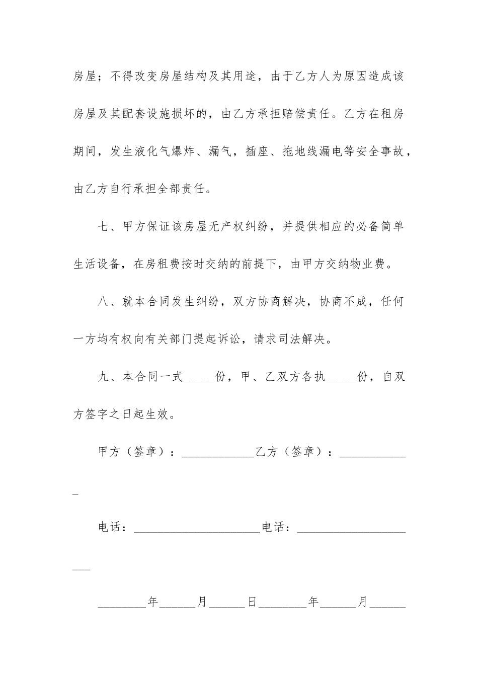 2024年个人简单房屋租赁合同12篇-房屋租赁合同最新房屋租赁合同范本_第3页