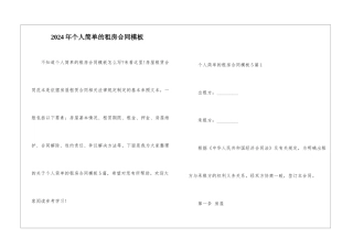 2024年个人简单的租房合同模板