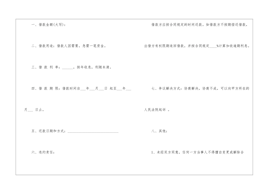 2024年个人简单借款合同3篇_第2页