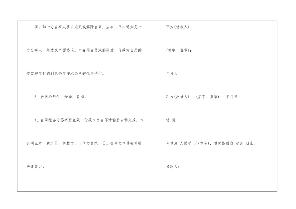 2024年个人简单借款合同3篇_第3页