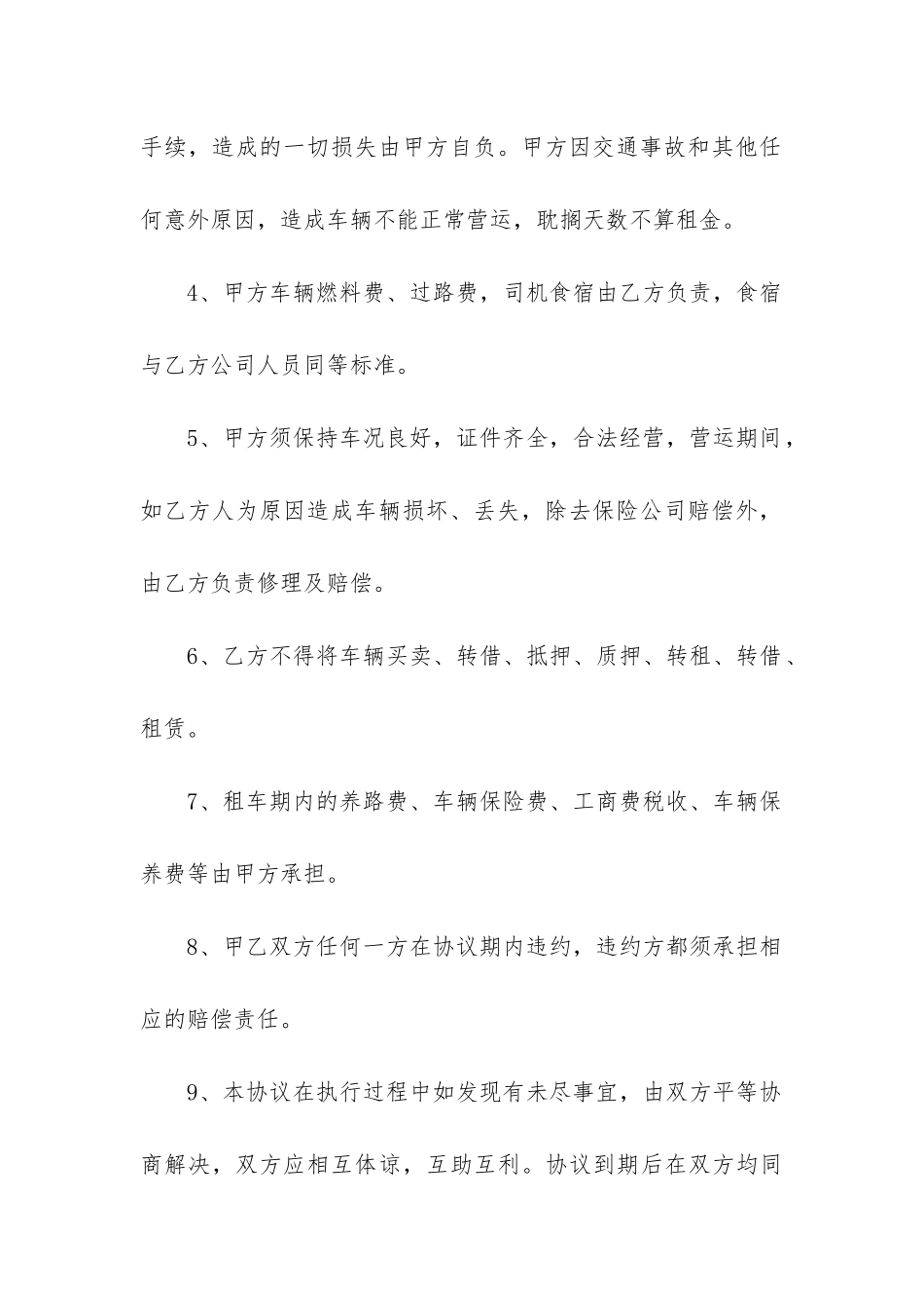 2024年个人租赁货车合同_第2页