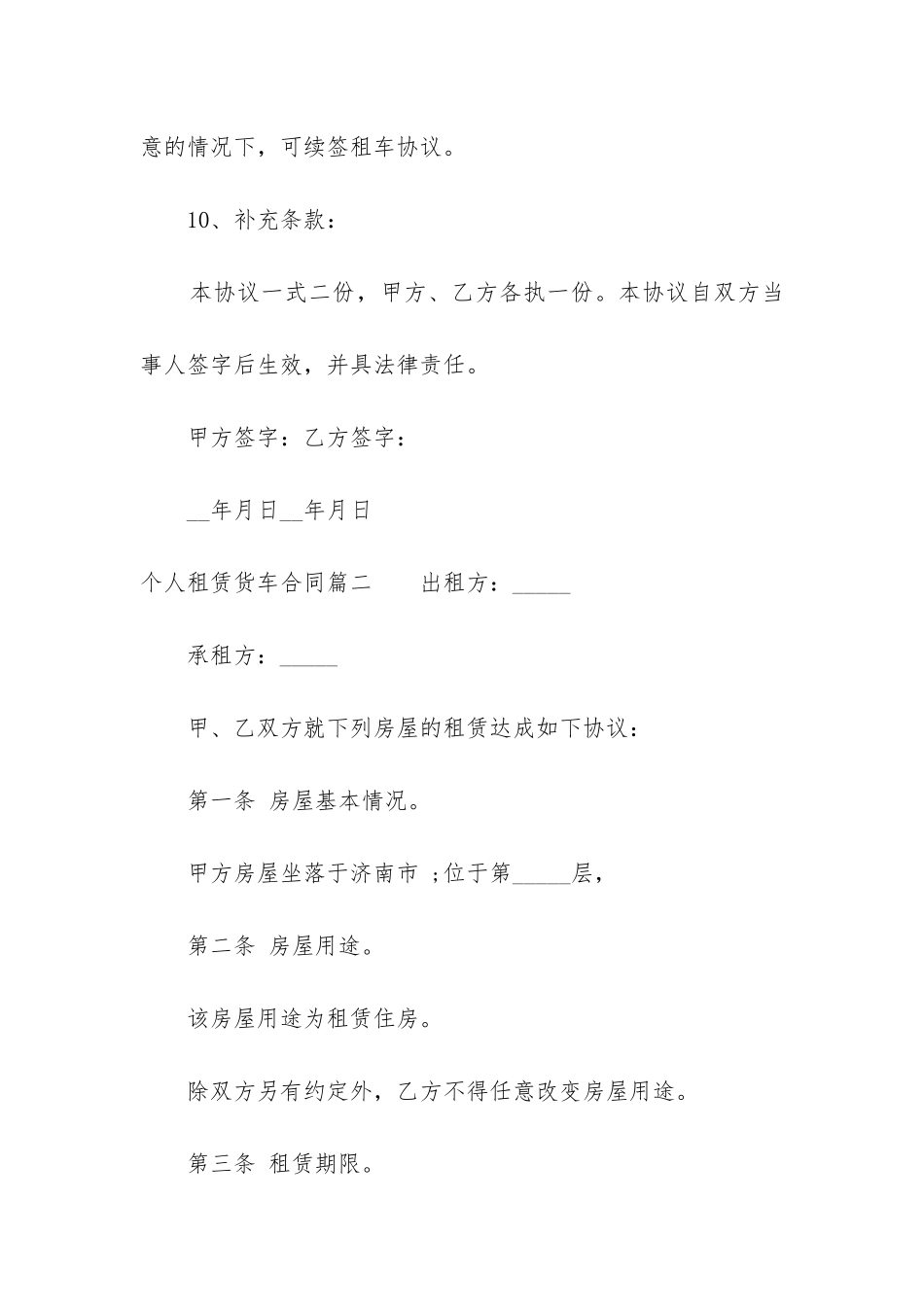 2024年个人租赁货车合同_第3页