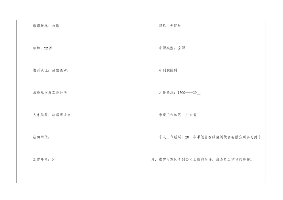 2024年个人简历模板手写通用模板_第2页