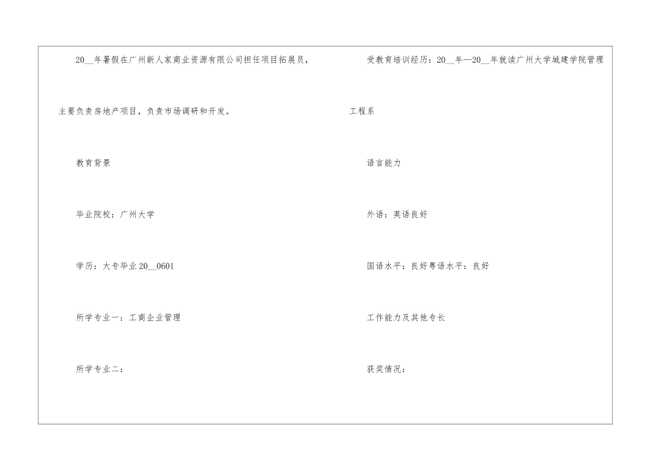 2024年个人简历模板手写通用模板_第3页