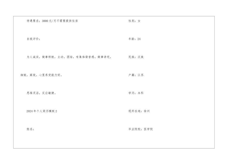 2024年个人简历模板5篇_第3页