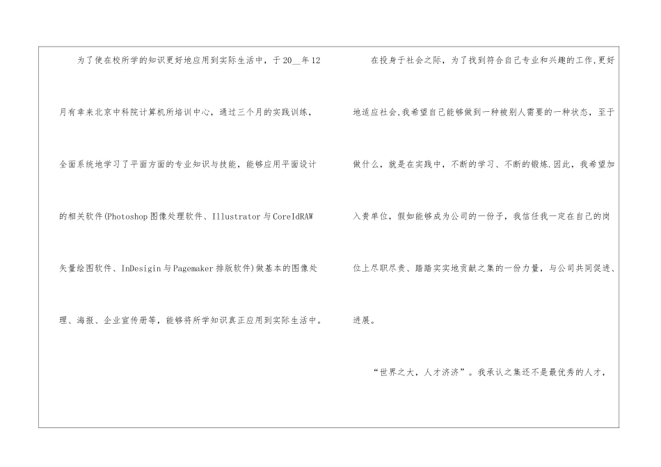 2024年个人简历的自我介绍模板5篇_第2页