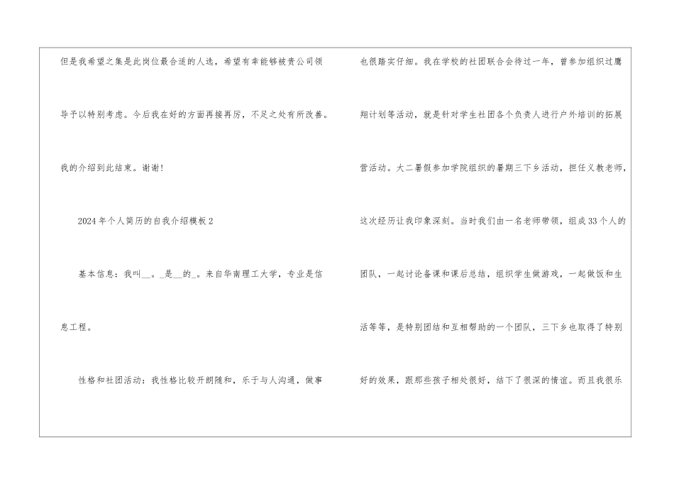 2024年个人简历的自我介绍模板5篇_第3页